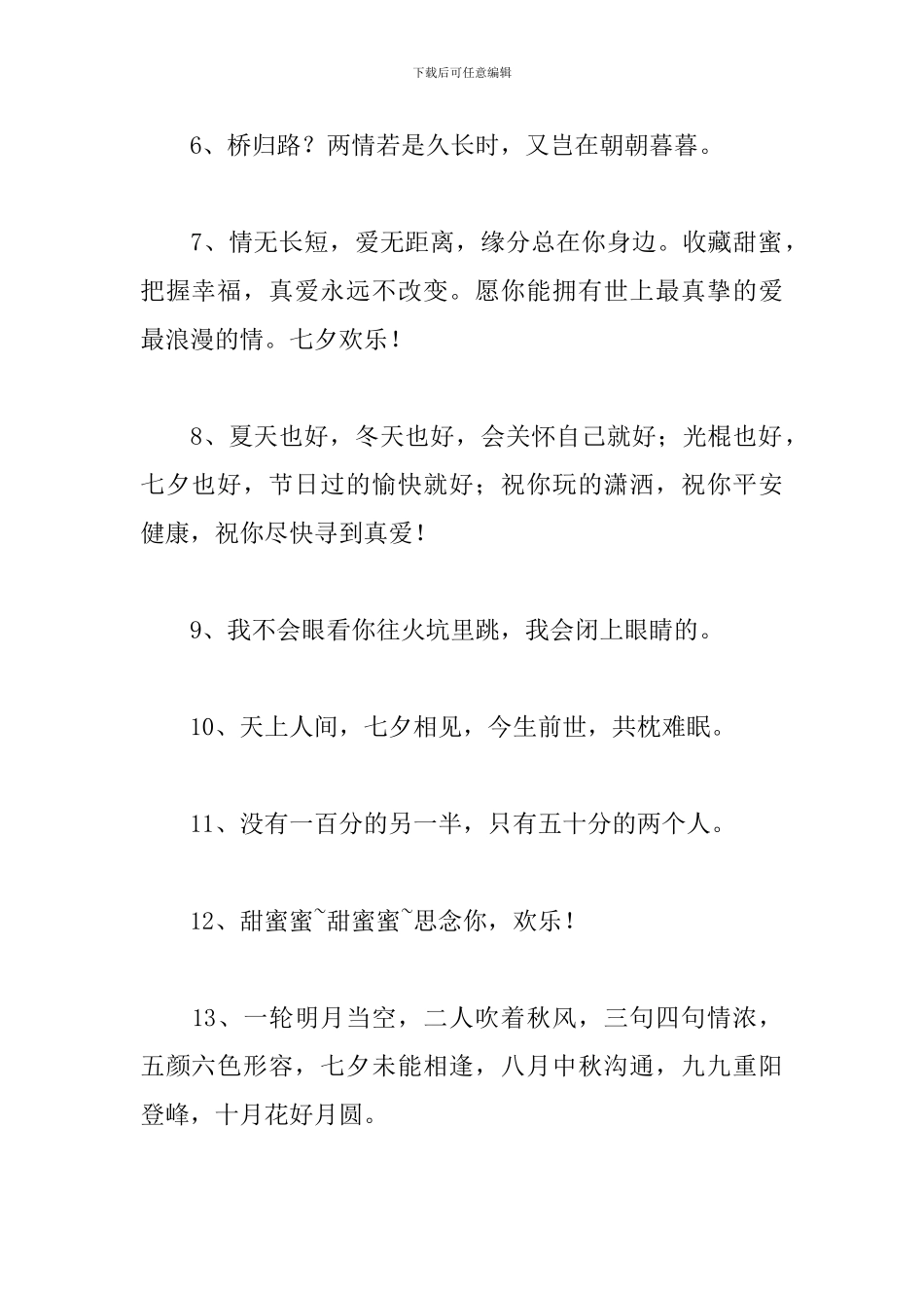 温暖的情人节祝福语五篇_第2页