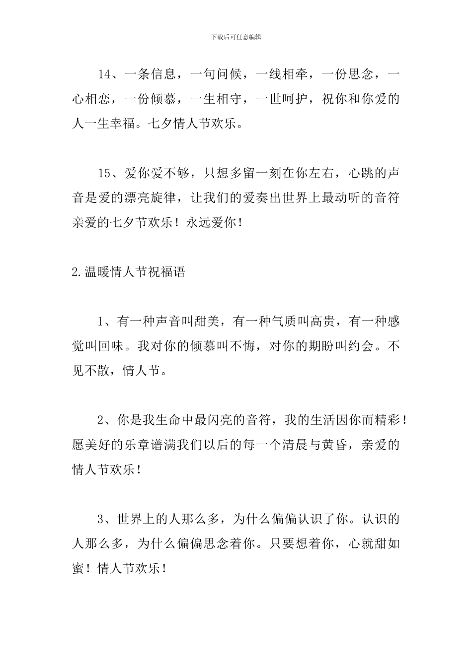 温暖的情人节祝福语五篇_第3页