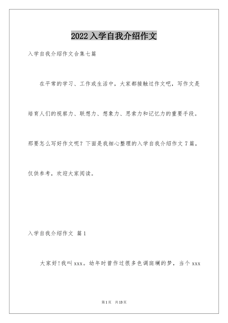 2024入学自我介绍作文_2_第1页