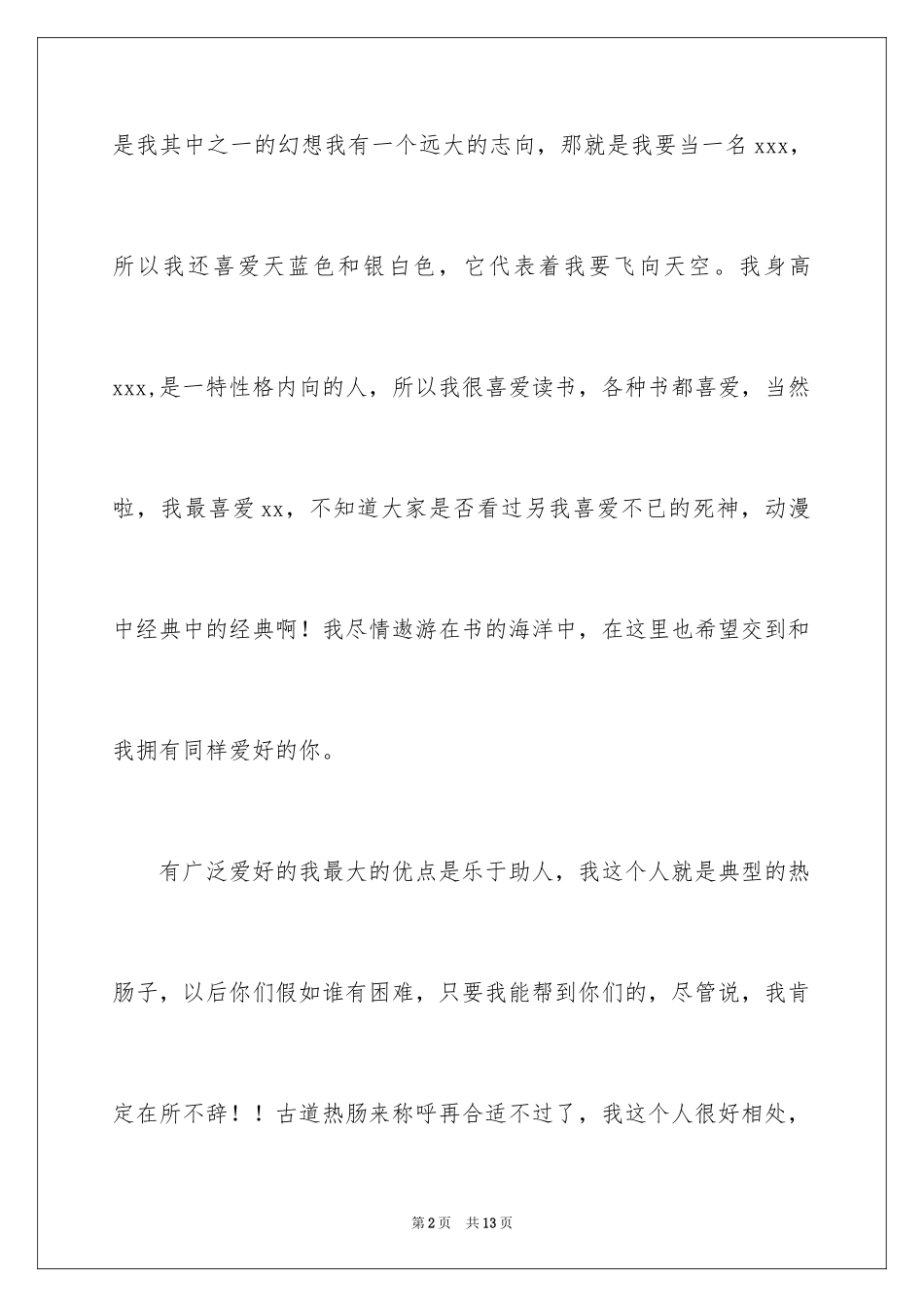 2024入学自我介绍作文_2_第2页