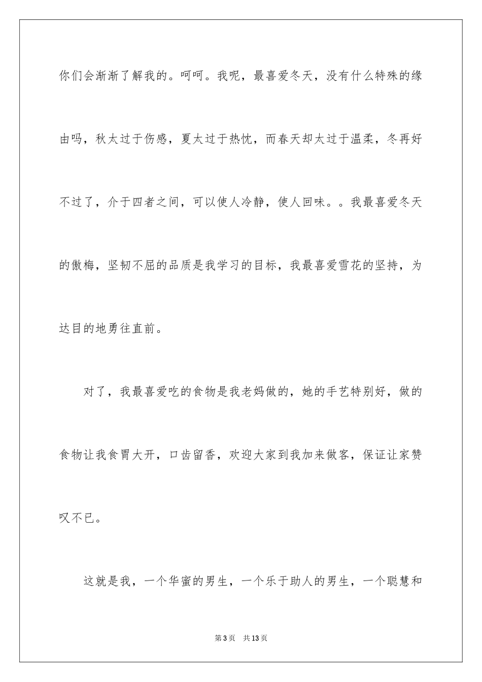 2024入学自我介绍作文_2_第3页