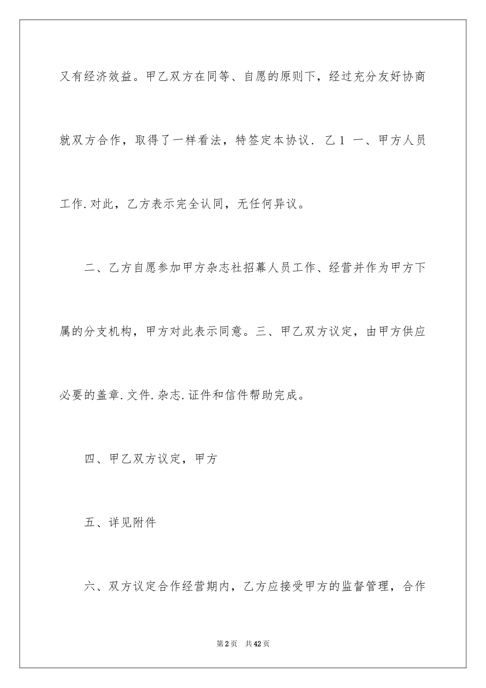 2024双方协议书_23_第2页