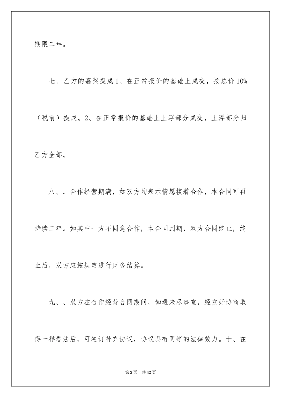 2024双方协议书_23_第3页