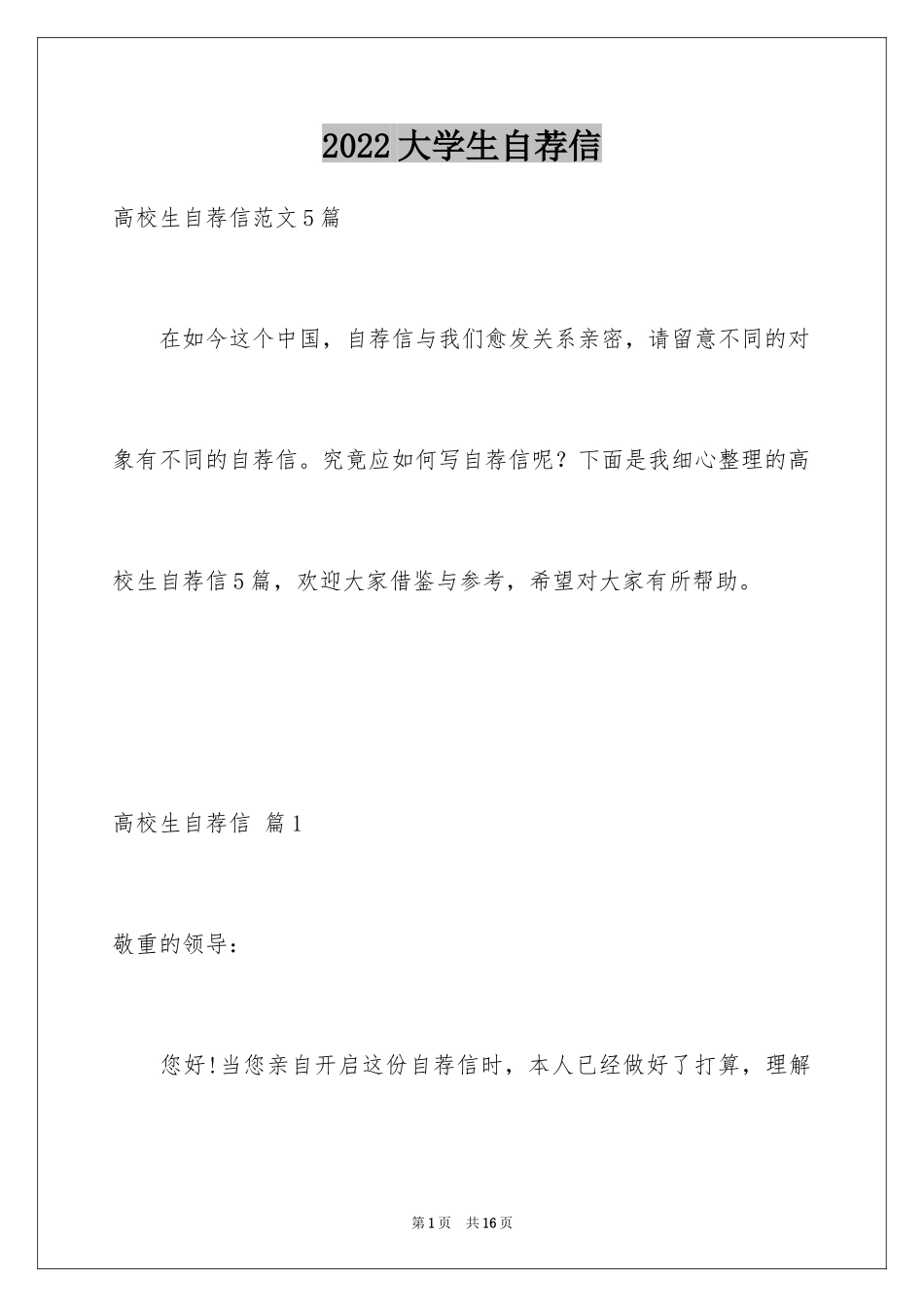 2024大学生自荐信_414_第1页