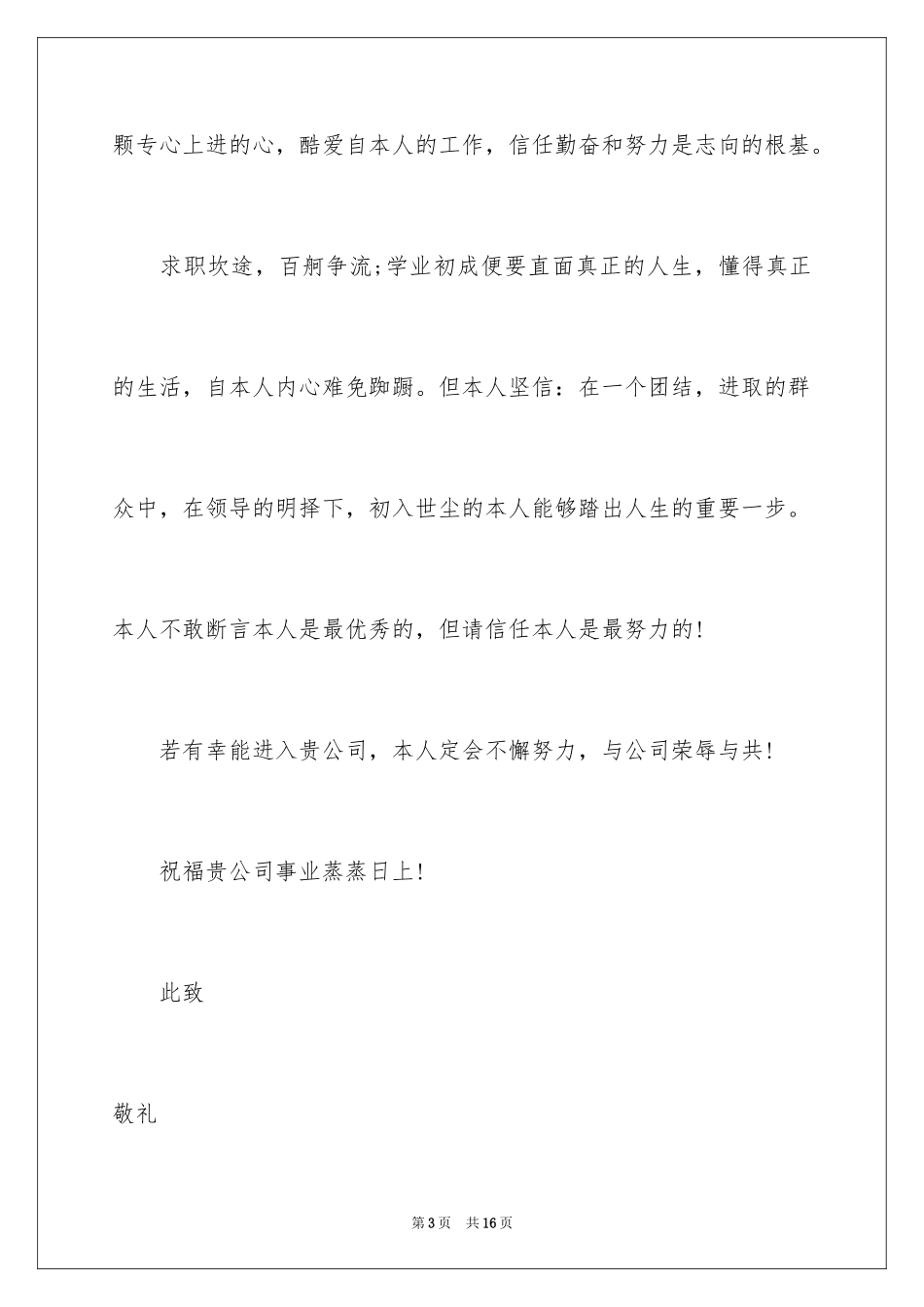 2024大学生自荐信_414_第3页