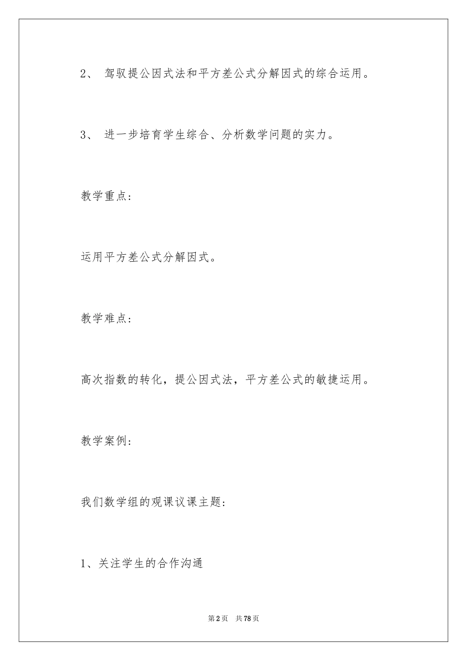 2024因式分解教案_1_第2页