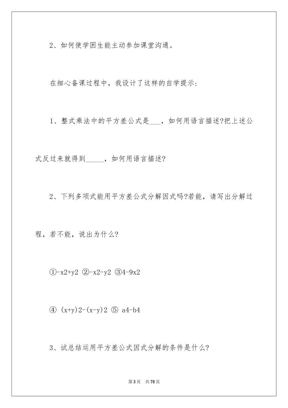 2024因式分解教案_1_第3页