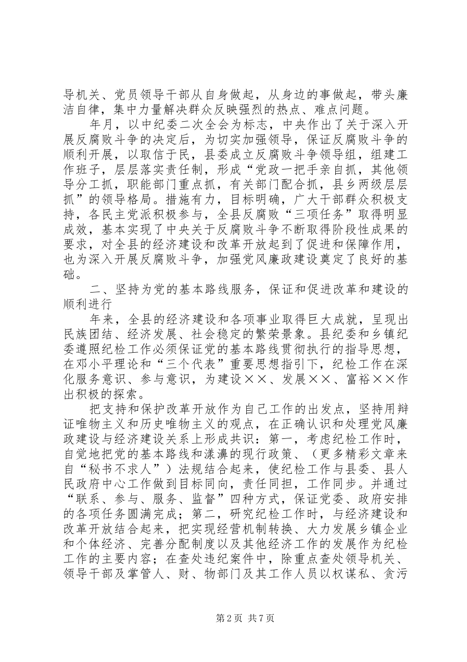 ××年纪委工作总结 _第2页