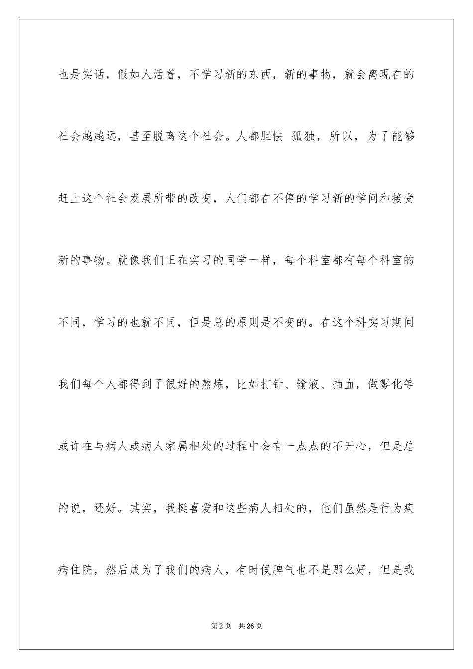 2024外科专业实习心得体会_1_第2页