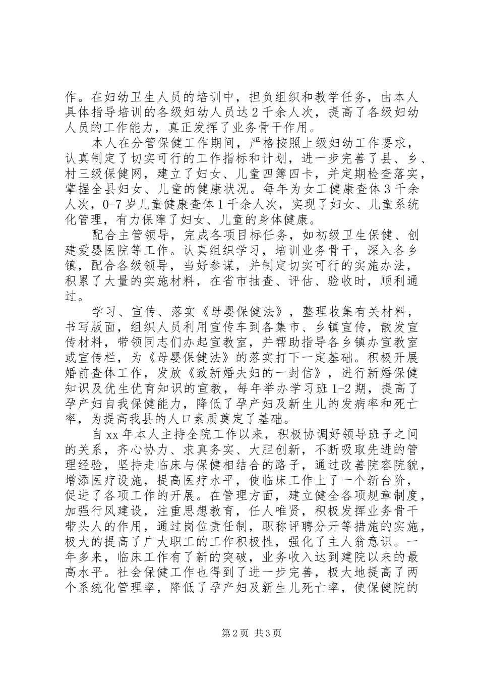 20XX年20XX年主治医师个人总结范文_第2页