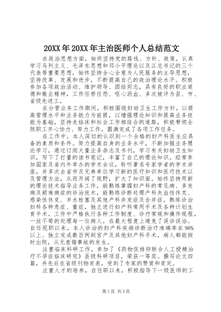 20XX年20XX年主治医师个人总结范文