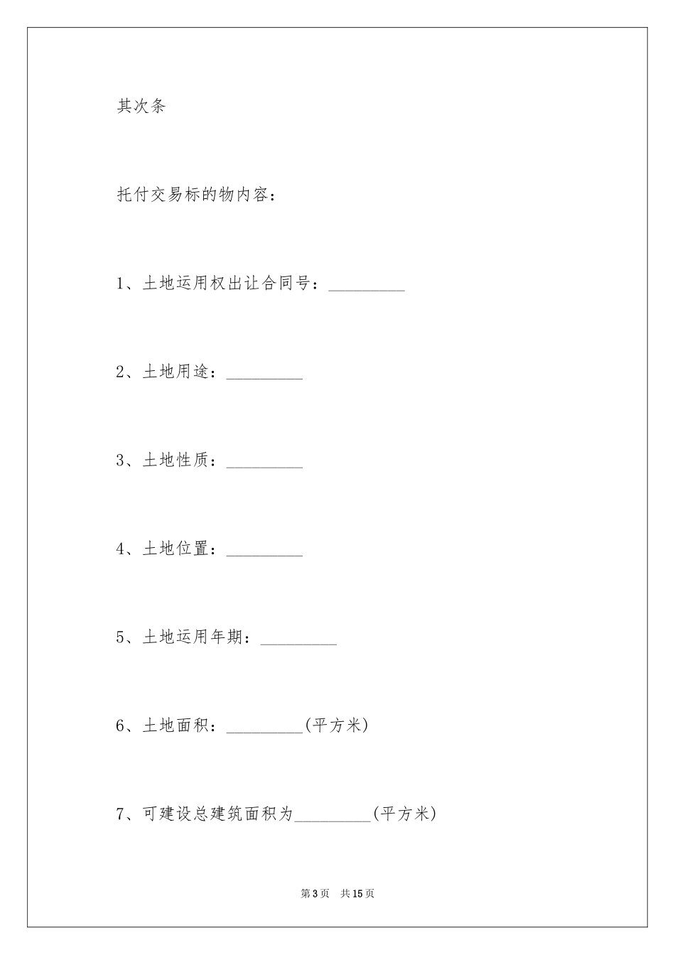 2024土地使用权转让合同书_第3页