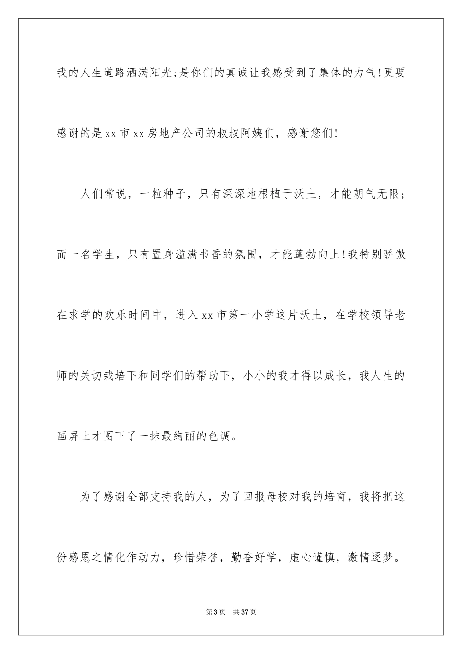 2024学生获奖感言发言稿_6_第3页