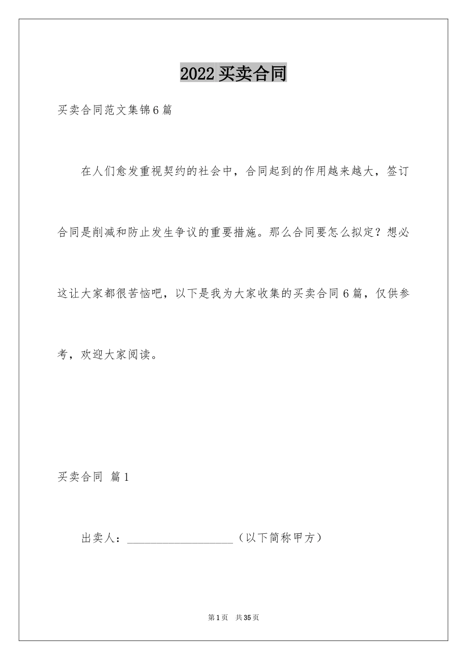 2024买卖合同_2996_第1页