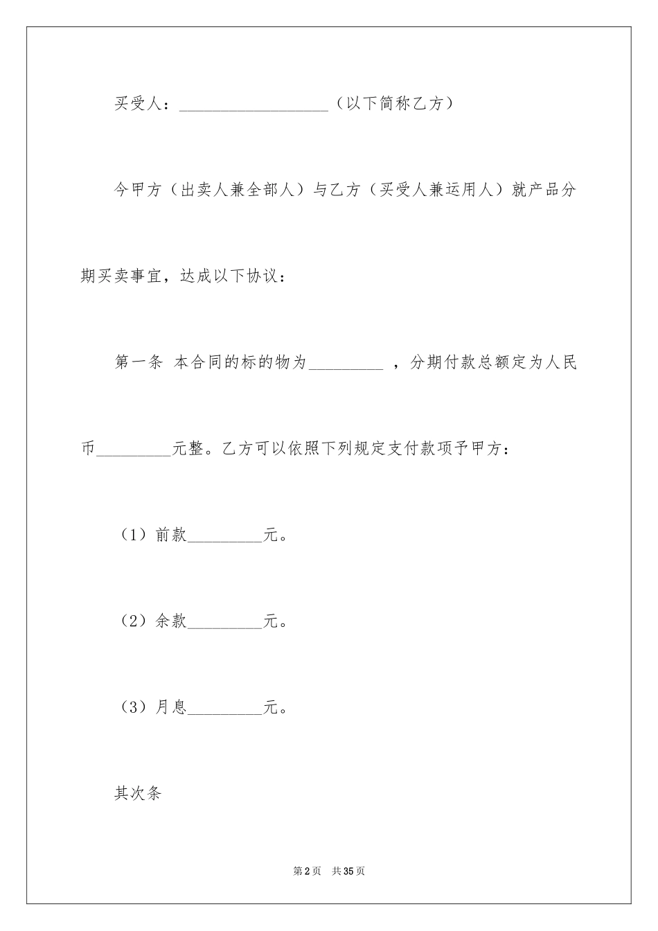 2024买卖合同_2996_第2页