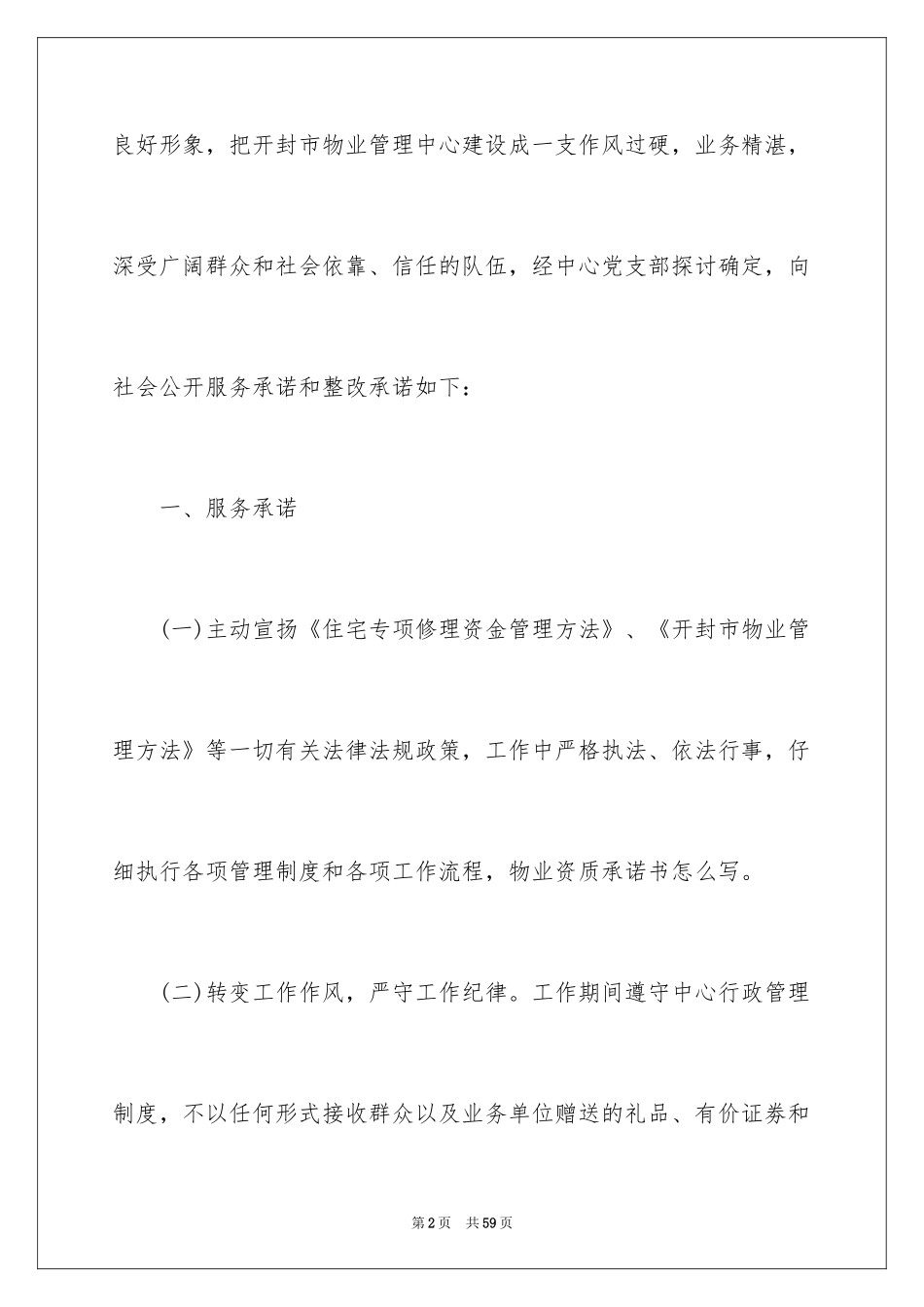 2024售后服务承诺书_62_第2页