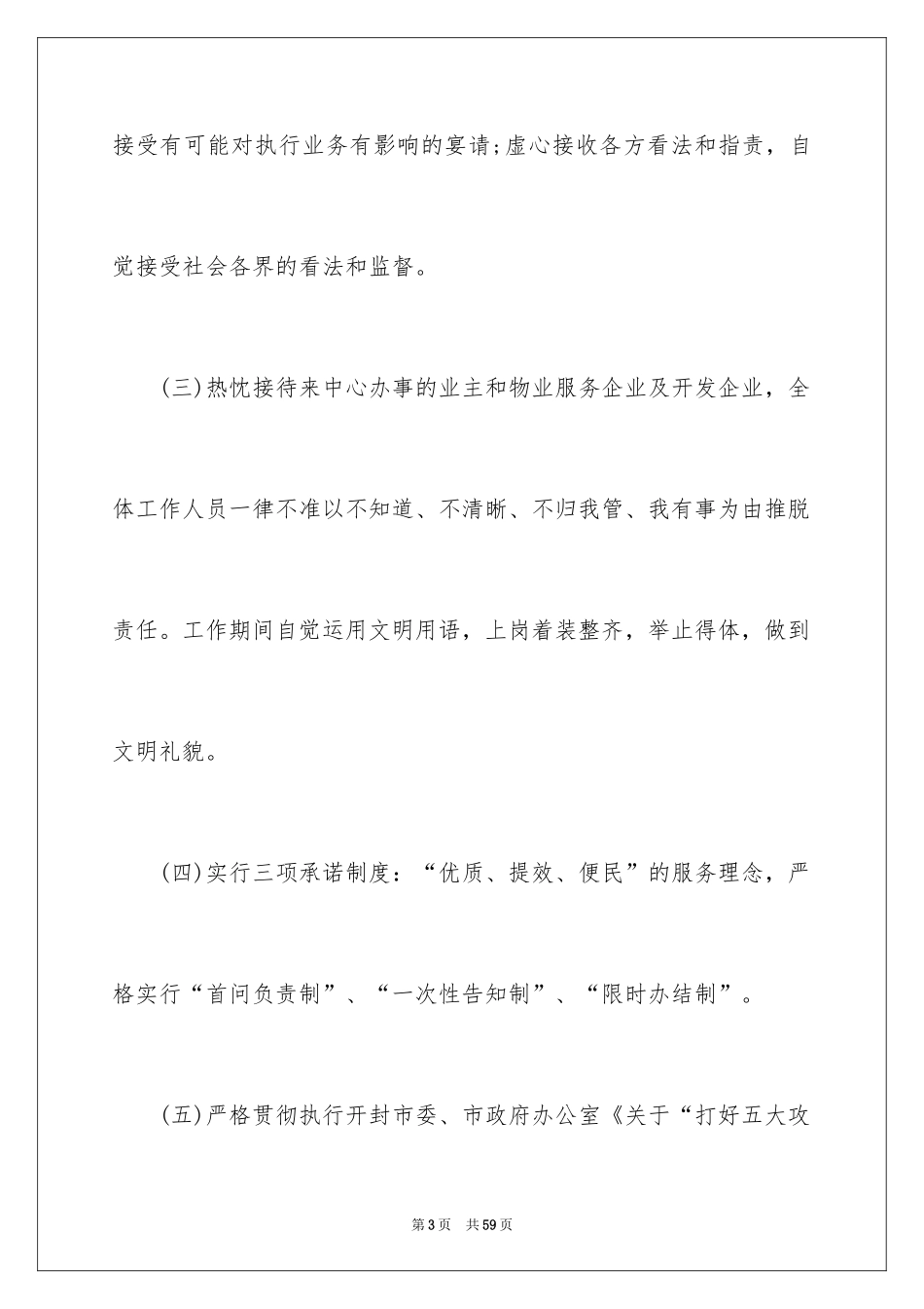 2024售后服务承诺书_62_第3页