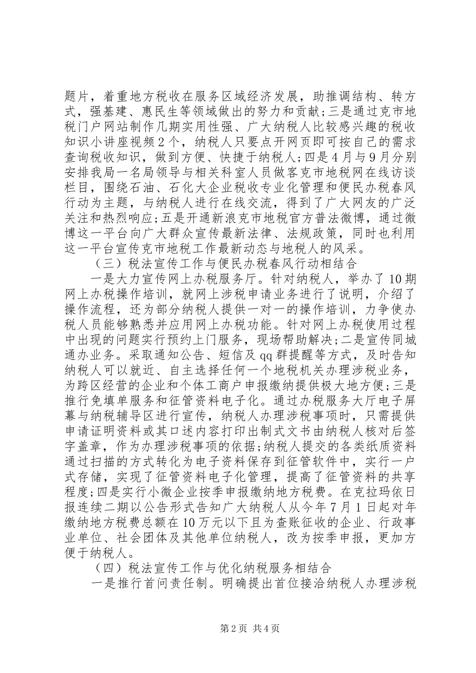 20XX年税务宣传年度个人总结_第2页