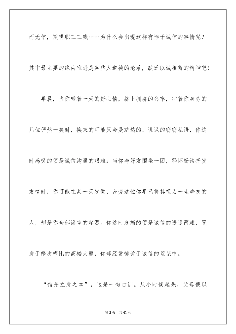 2024呼唤诚信作文_1_第2页