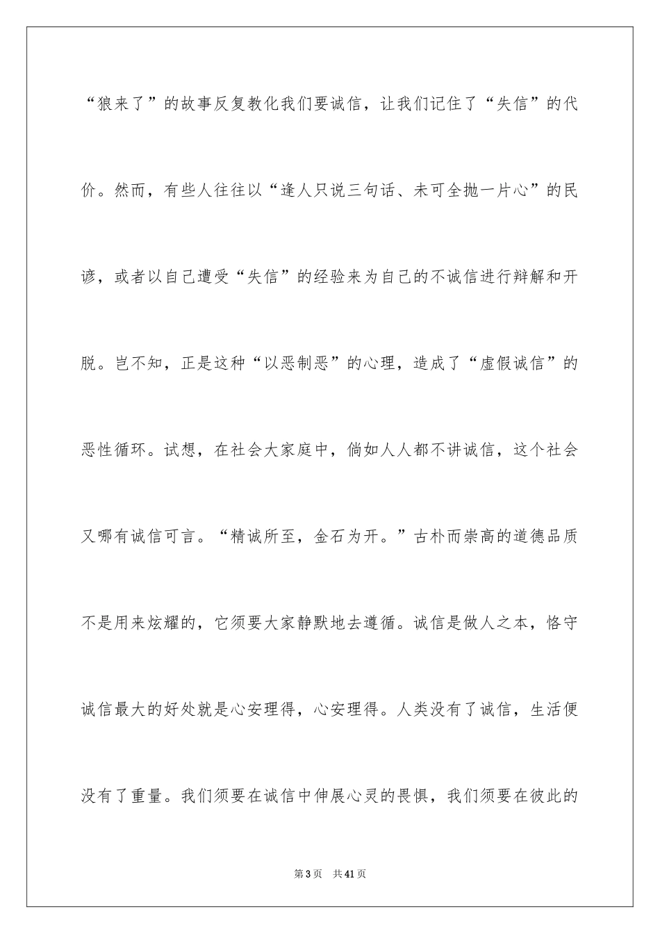2024呼唤诚信作文_1_第3页