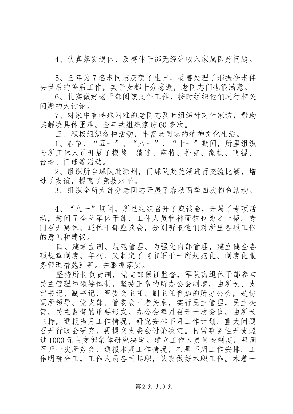 20XX年干休所工作总结_第2页