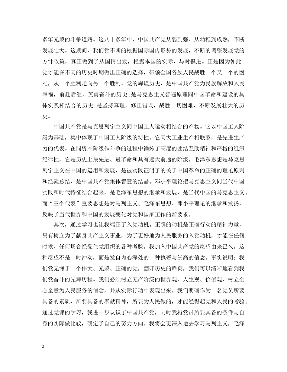 1500字党校学习心得_党校个人学习体会1500字_第2页