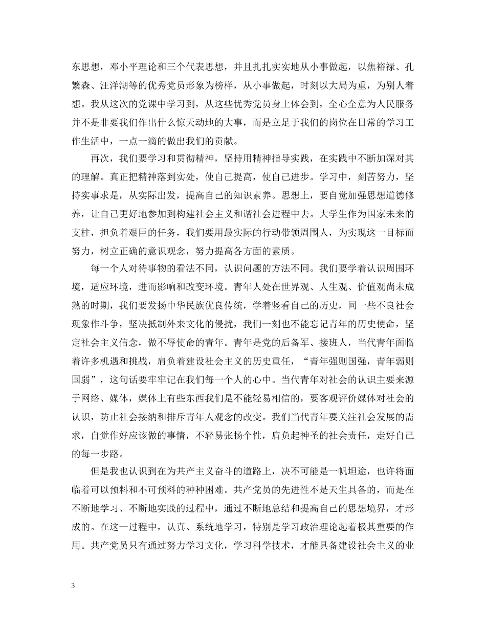1500字党校学习心得_党校个人学习体会1500字_第3页