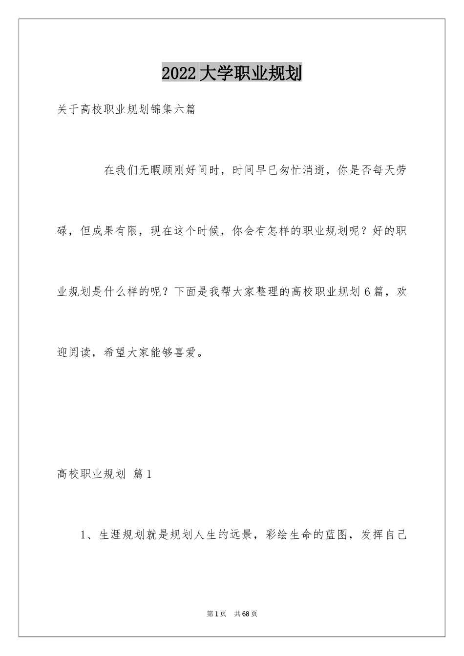 2024大学职业规划_118_第1页