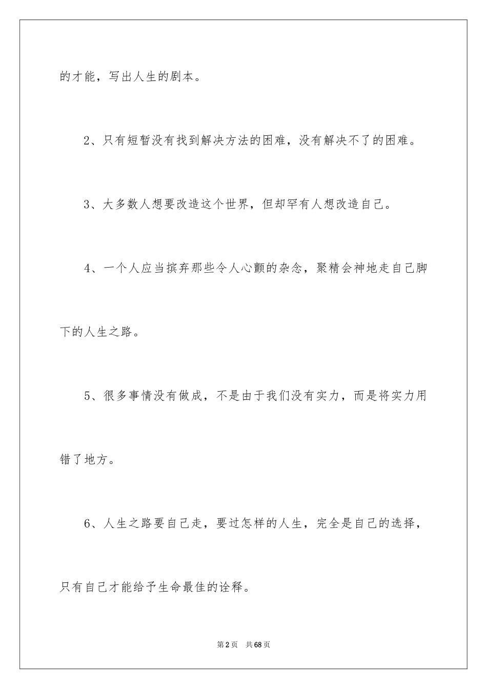 2024大学职业规划_118_第2页