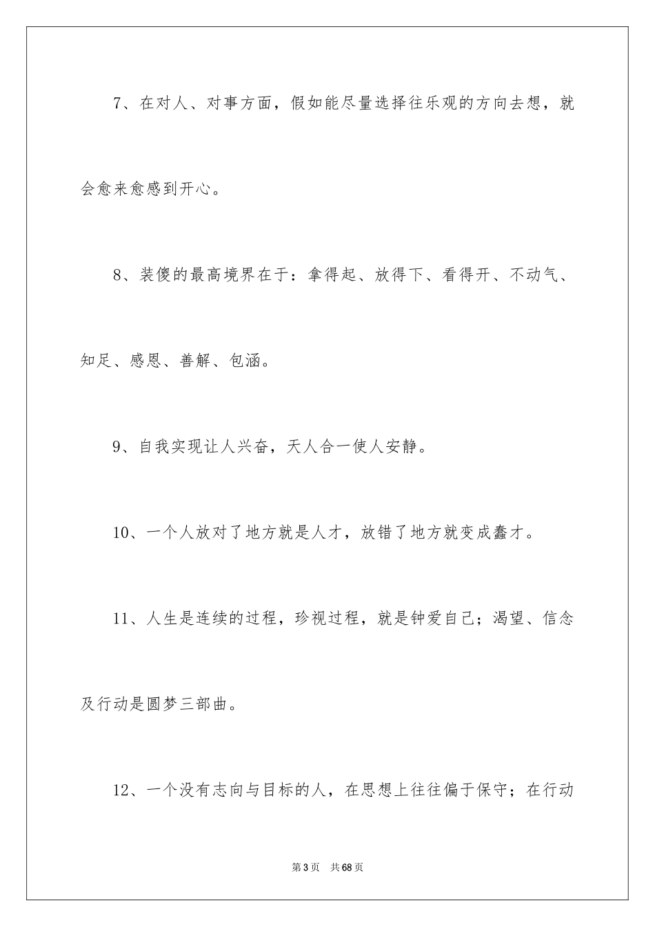 2024大学职业规划_118_第3页