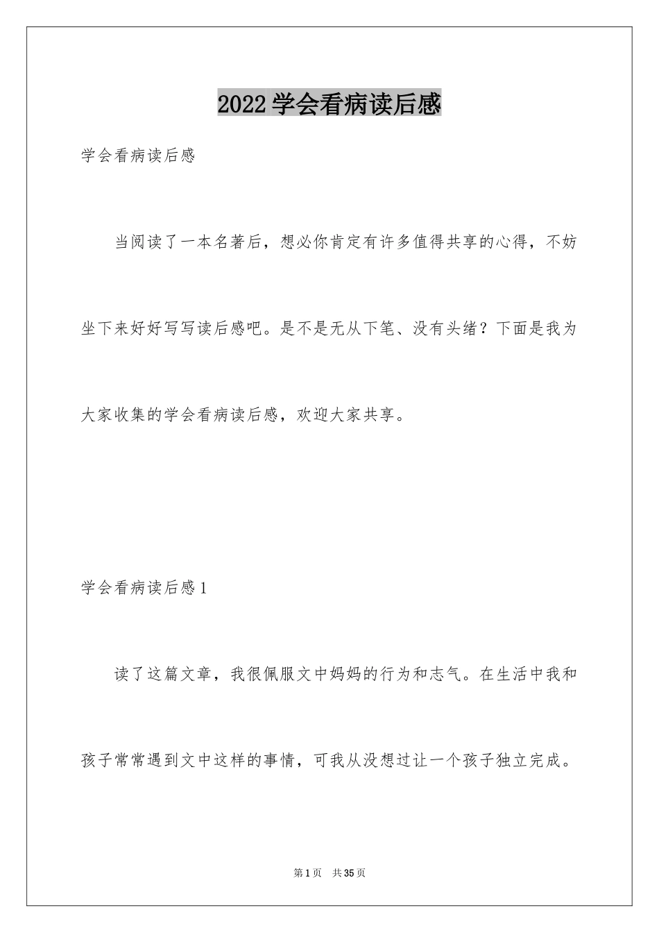 2024学会看病读后感_2_第1页