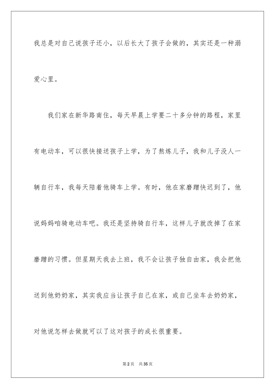 2024学会看病读后感_2_第2页