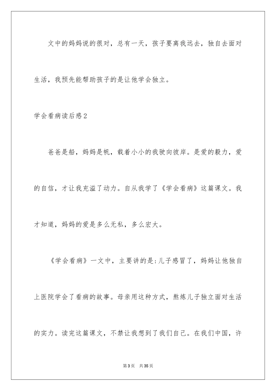 2024学会看病读后感_2_第3页