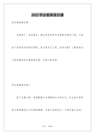 2024学会看病读后感_2