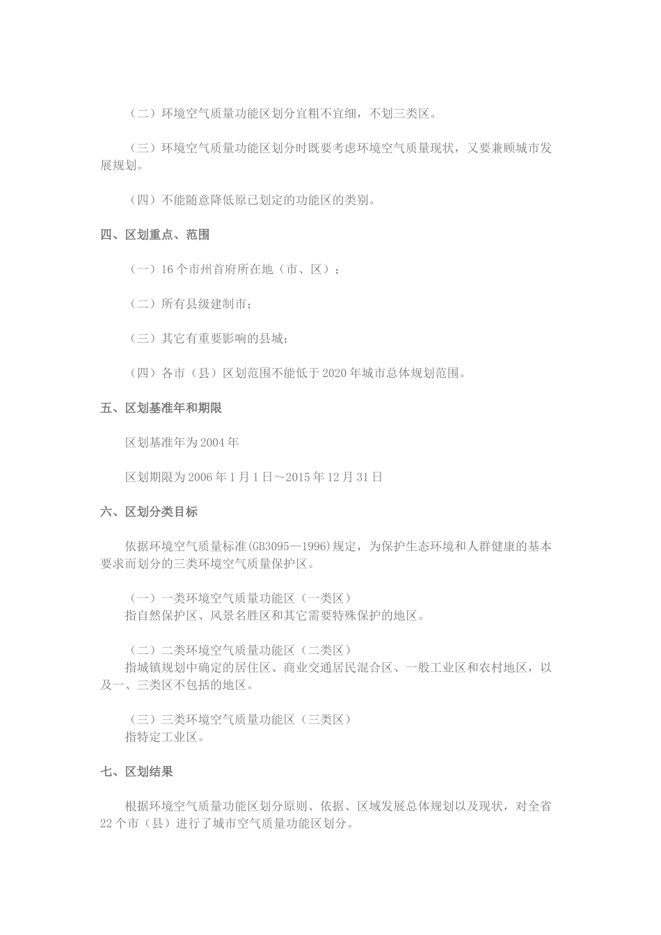 环评爱好者论坛_云南省空气质量区划_第2页