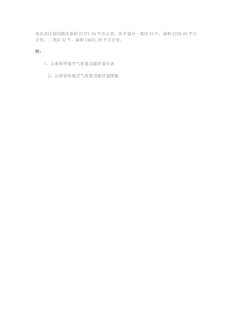 环评爱好者论坛_云南省空气质量区划_第3页