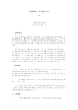 环评爱好者论坛_云南省空气质量区划