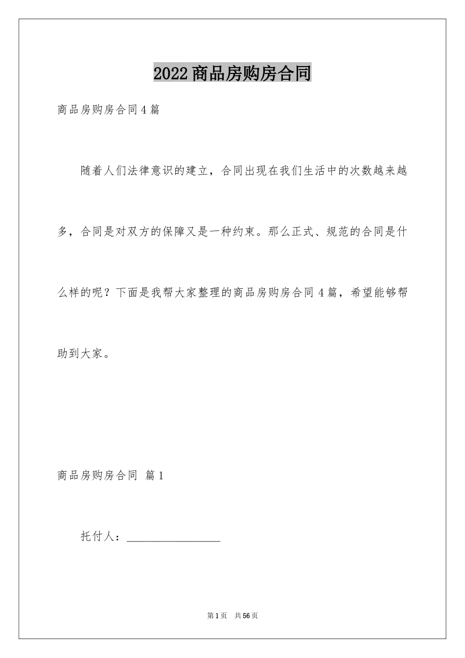 2024商品房购房合同_27_第1页