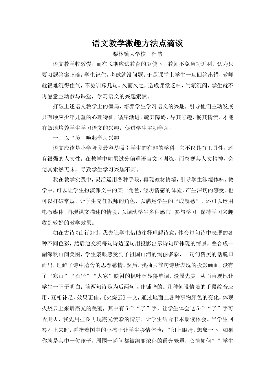 我是如何教一年级学生写字的_第2页