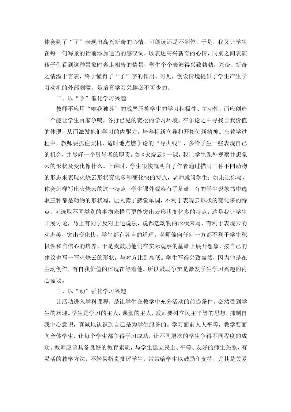 我是如何教一年级学生写字的_第3页