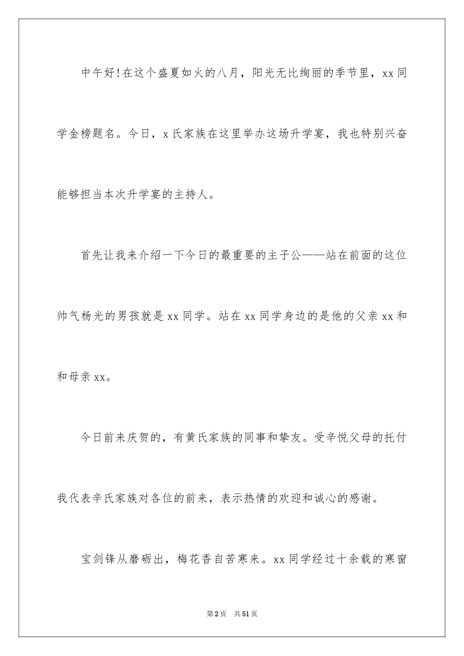 2024升学宴主持稿_6_第2页