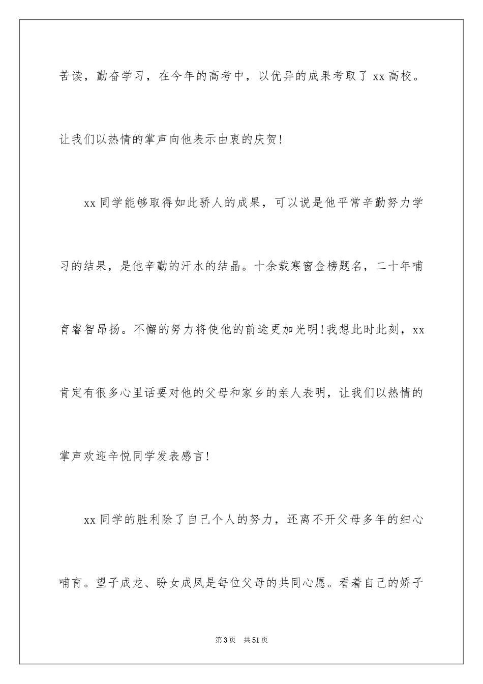 2024升学宴主持稿_6_第3页