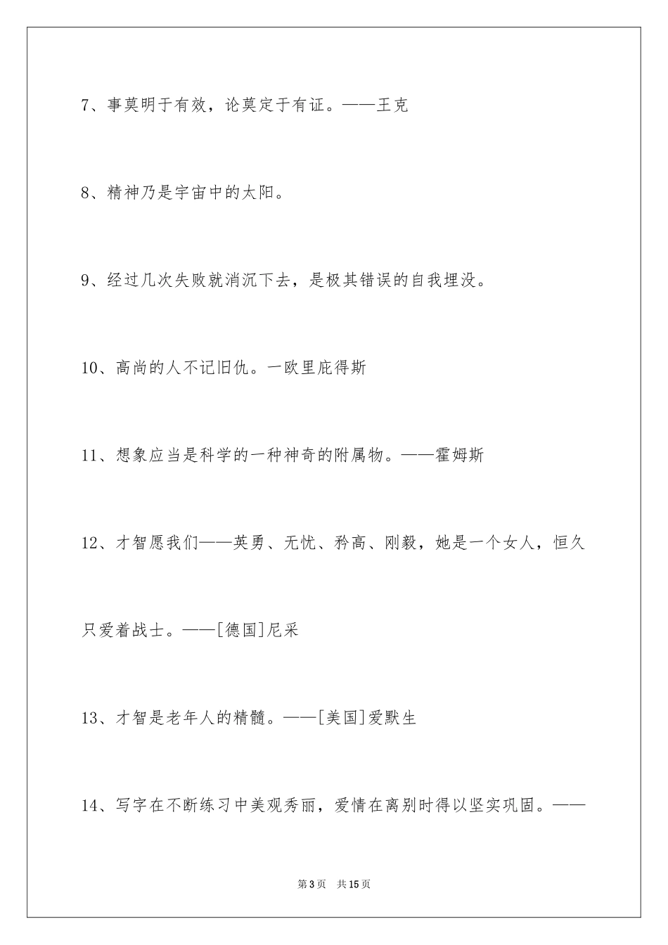 2024人生的格言70条_第3页
