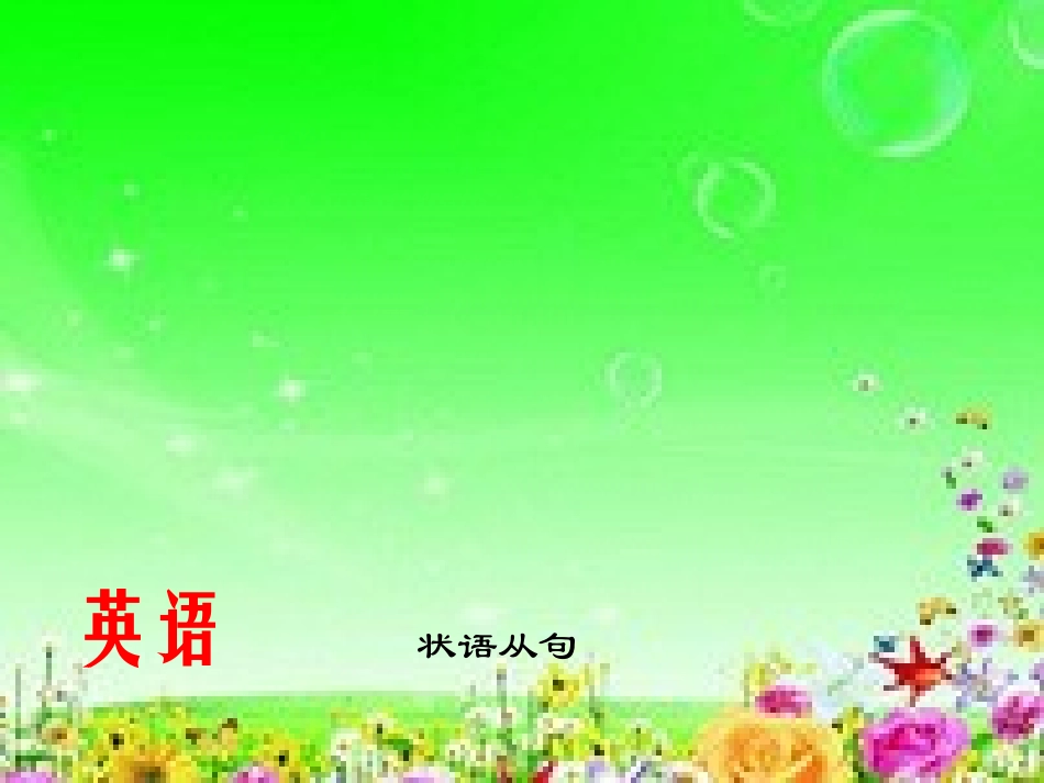 中考语法复习2(共10张PPT)_第1页