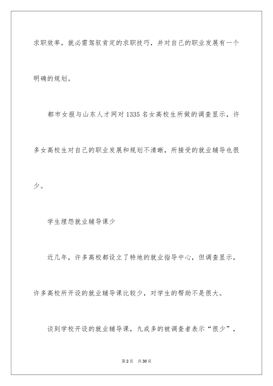 2024大一职业规划_7_第2页