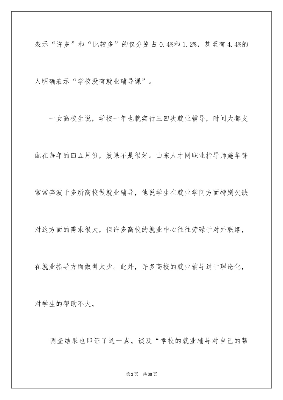 2024大一职业规划_7_第3页