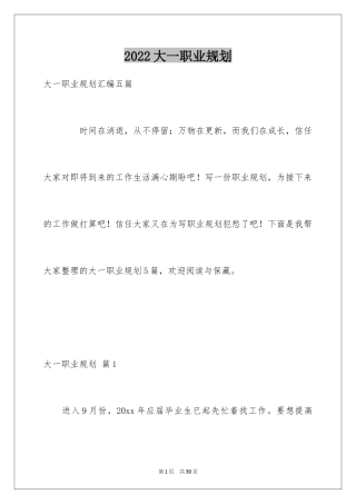 2024大一职业规划_7