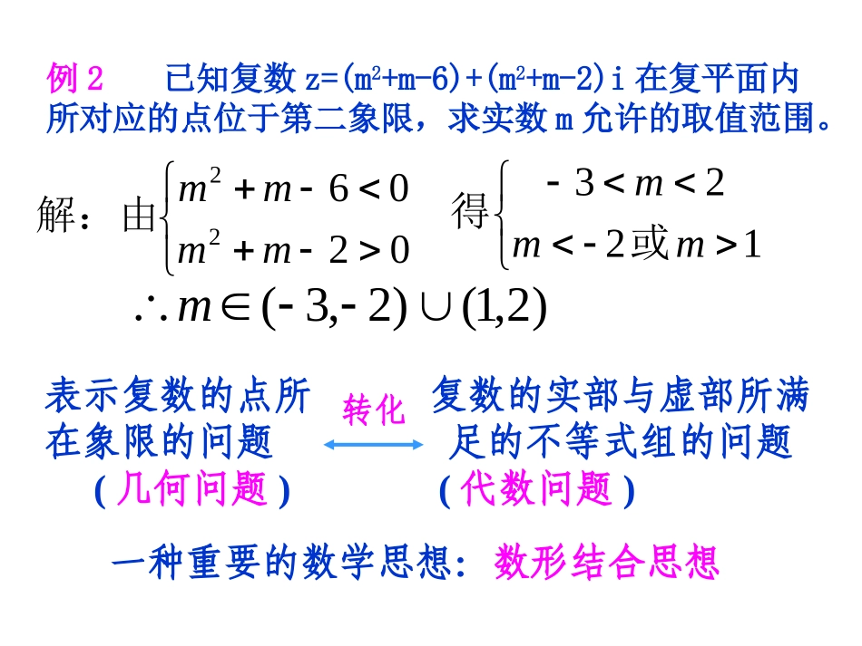 复数代数形式的四则运算_第2页