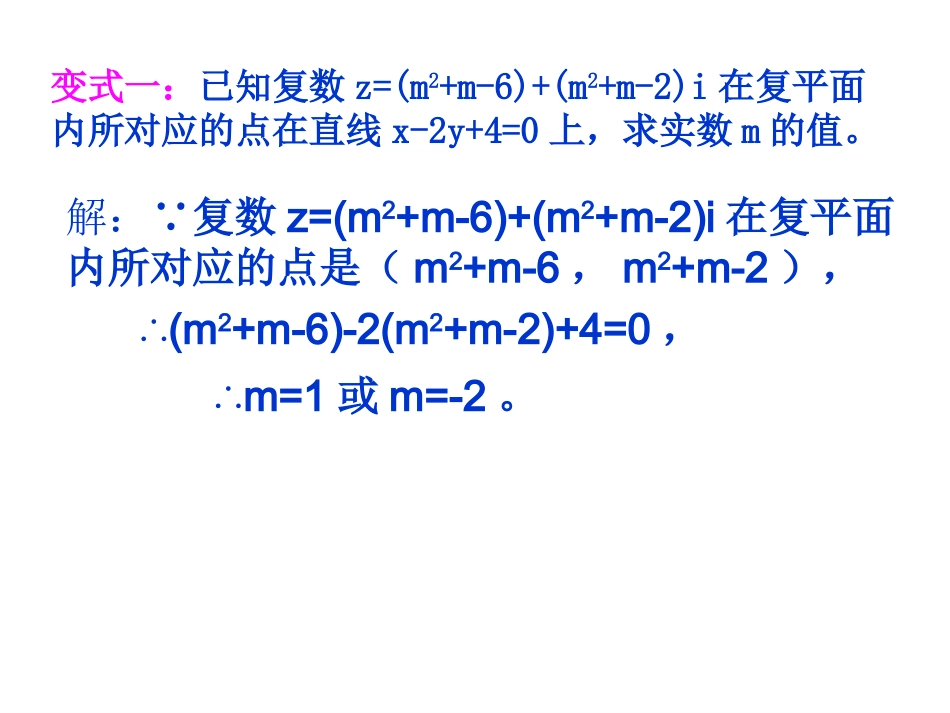 复数代数形式的四则运算_第3页