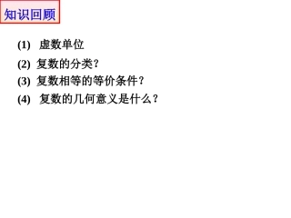 复数代数形式的四则运算